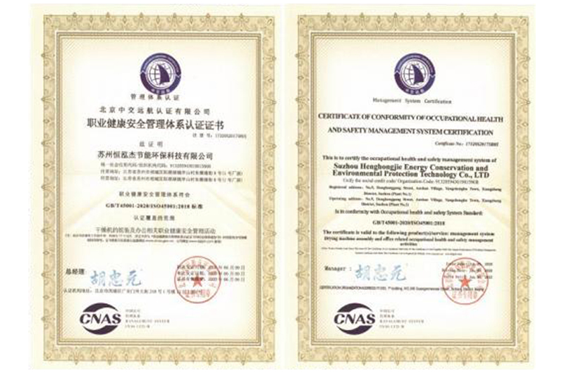 職業健康安全管理體系認證證書