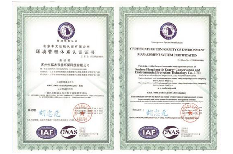 環境管理體系認證證書